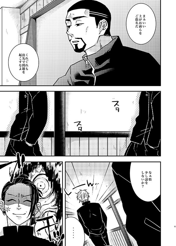 Sonna no Kiitenai! page 10 full