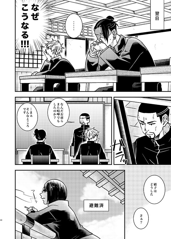 Sonna no Kiitenai! page 9 full