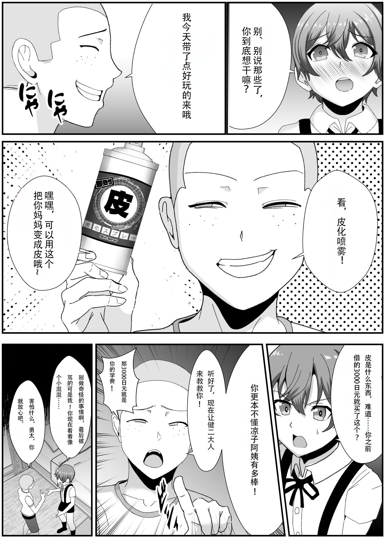 Omae no Kaachan Kawa ni Shite Mo ii Ka?~ Saiai no Mama no Karada o Tomodachi ni Nottora Reta Boku page 6 full