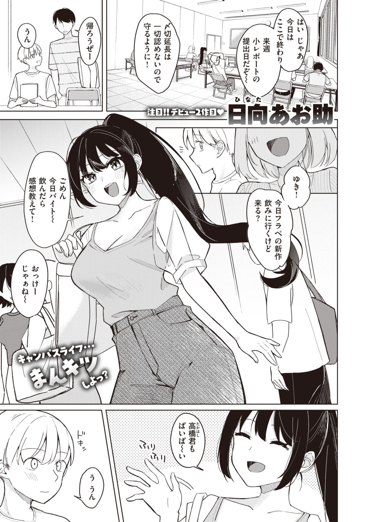 WEEKLY Kairakuten 2024 No.01 page 2 full