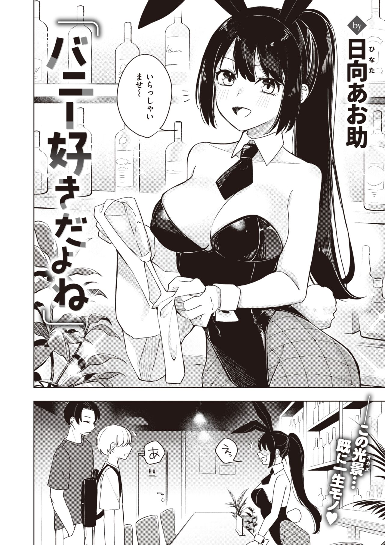 WEEKLY Kairakuten 2024 No.01 page 5 full