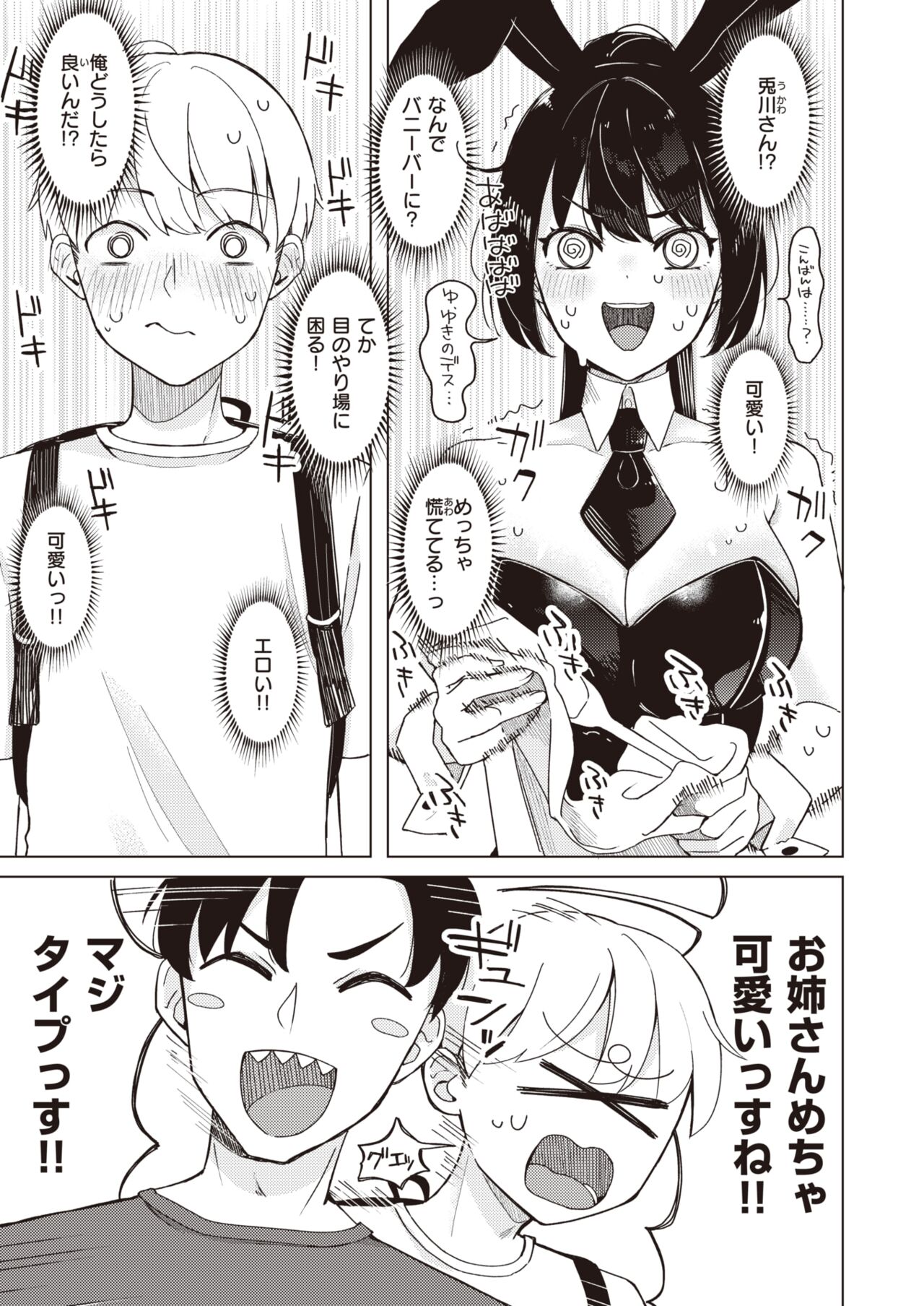 WEEKLY Kairakuten 2024 No.01 page 6 full