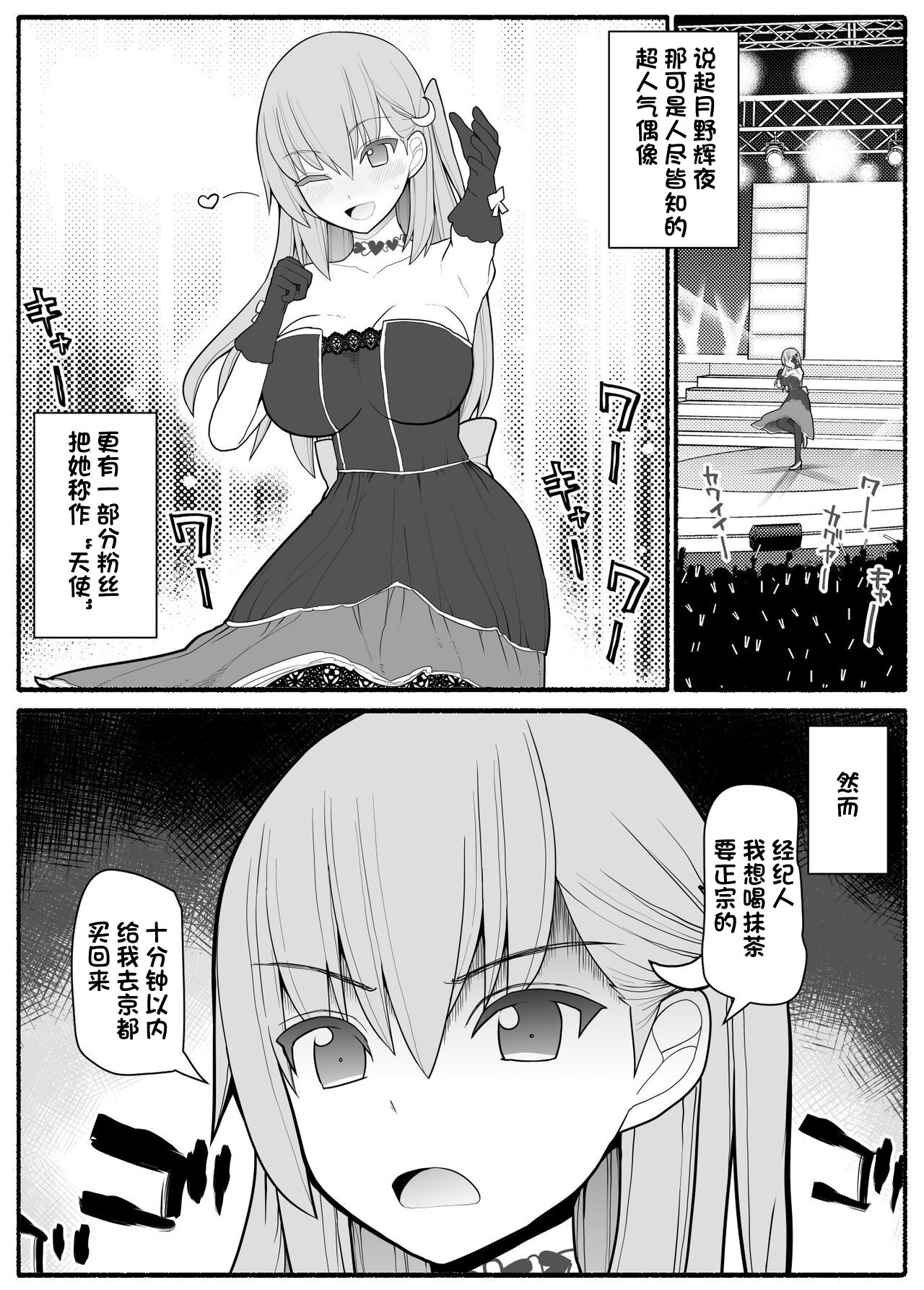 Urekko Wagamama Idol ni Oshioki Saimin page 2 full
