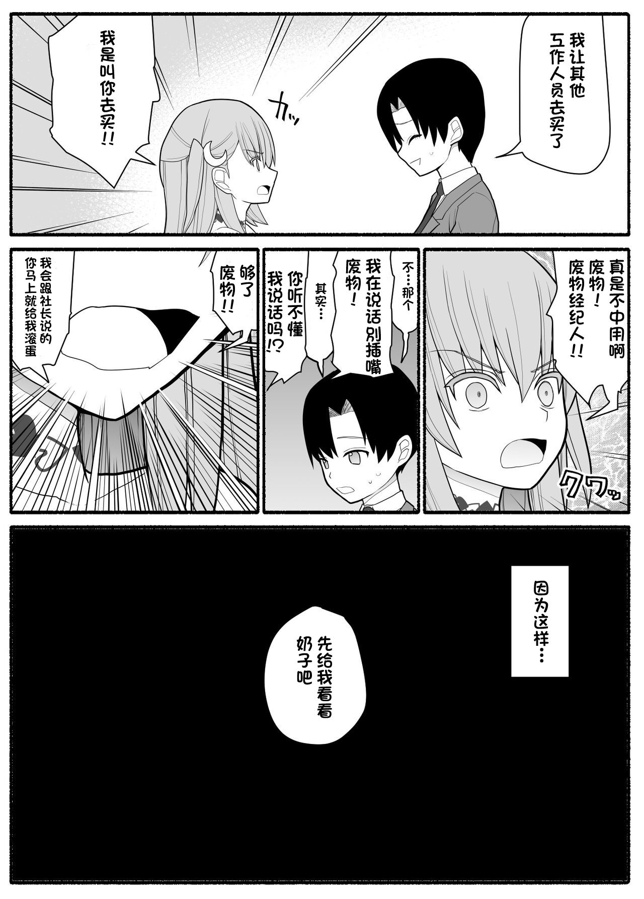 Urekko Wagamama Idol ni Oshioki Saimin page 4 full