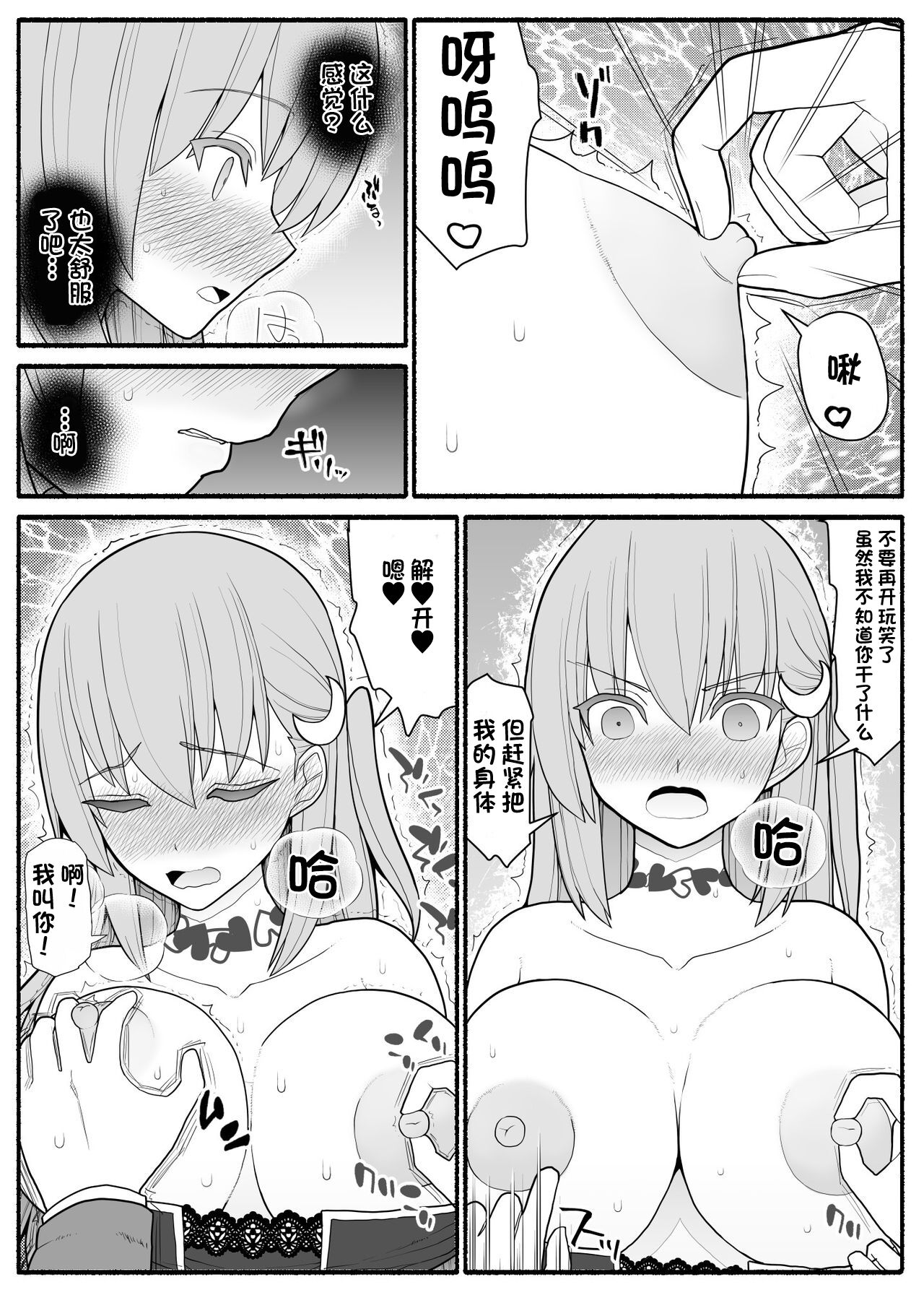 Urekko Wagamama Idol ni Oshioki Saimin page 6 full