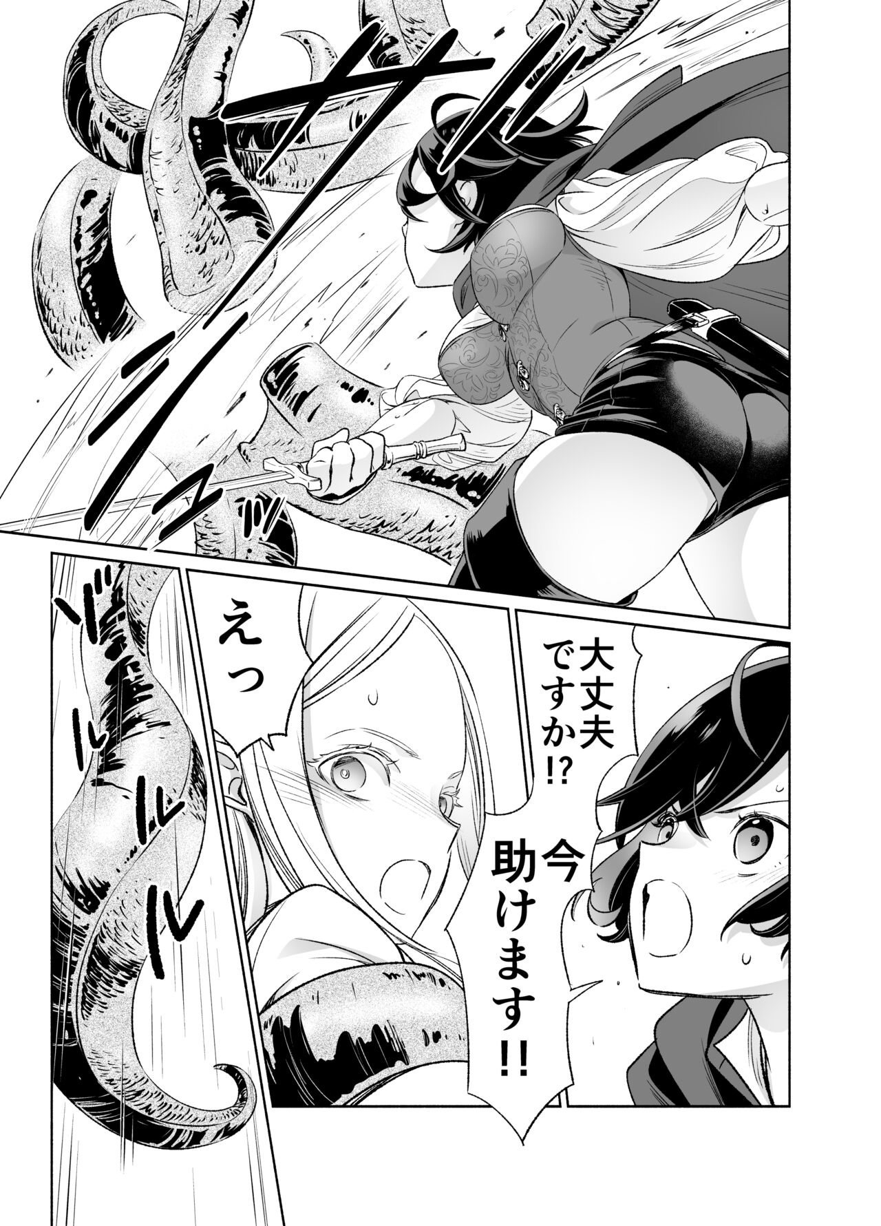 Shokushu de Tsunagaru Elf to Watashi Zenhen page 4 full