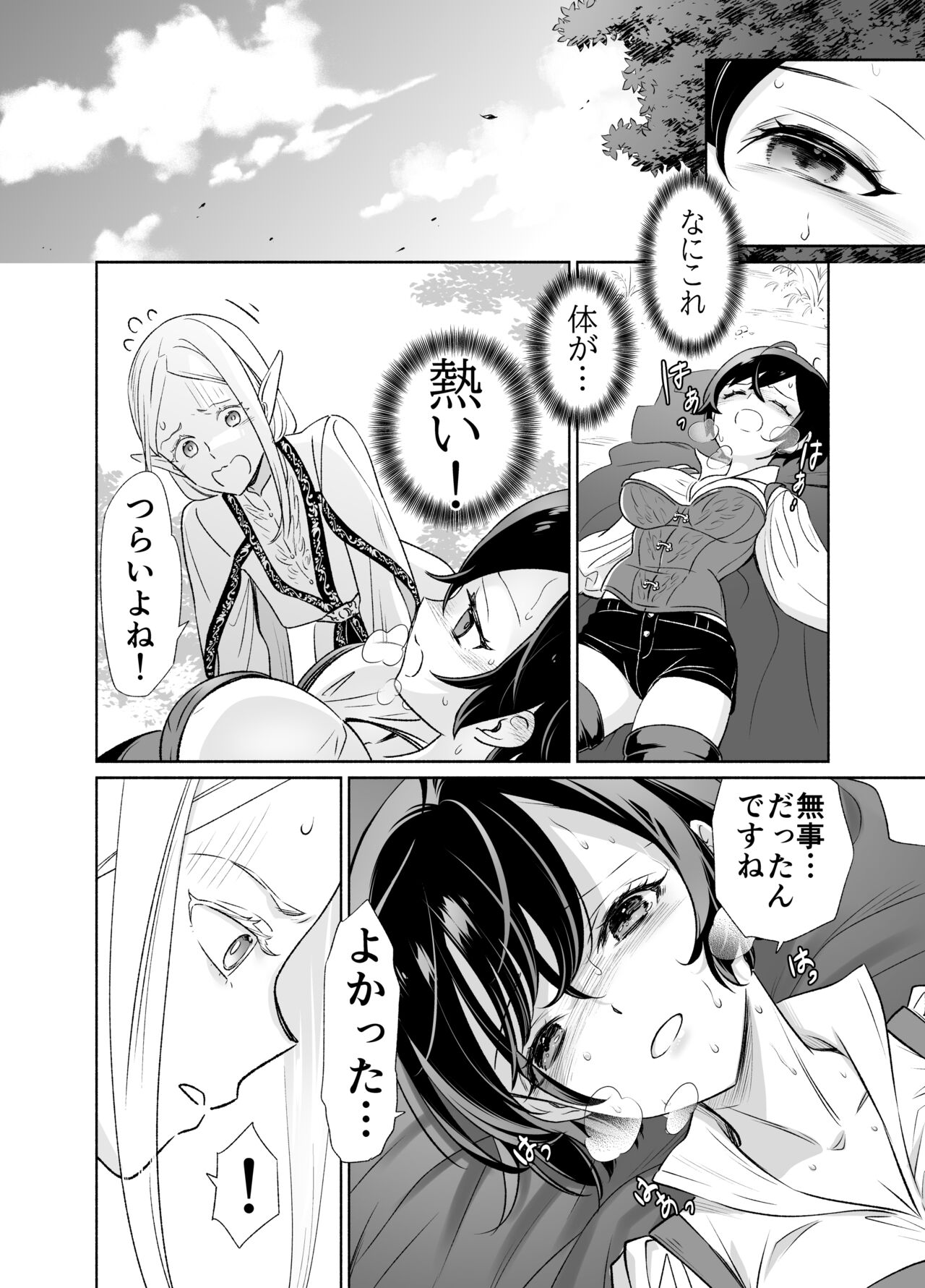 Shokushu de Tsunagaru Elf to Watashi Zenhen page 7 full