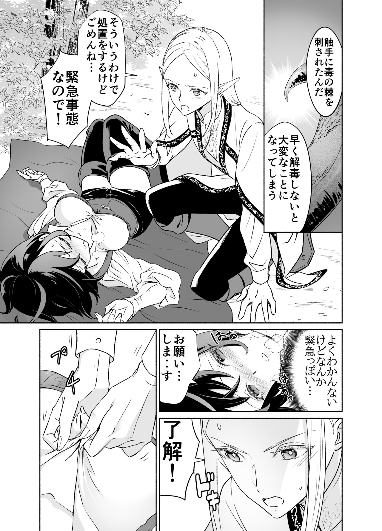 Shokushu de Tsunagaru Elf to Watashi Zenhen page 8 full
