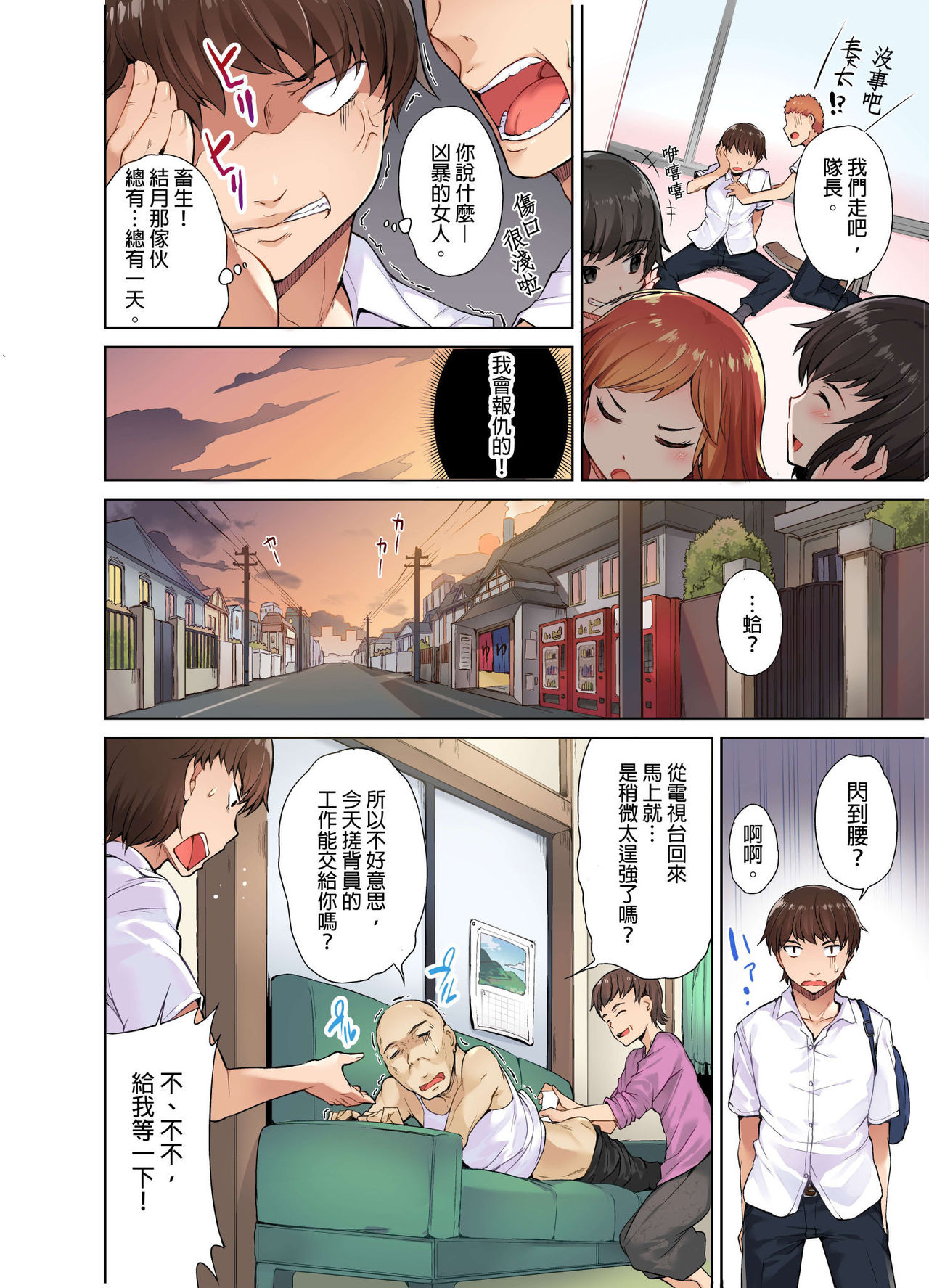 Traditional Job of Washing Girls' Body | 私密處洗淨屋的工作～和單戀的他在女湯裡～ Ch. 1-25 page 7 full