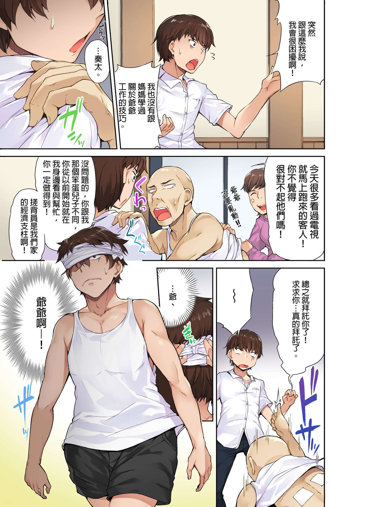Traditional Job of Washing Girls' Body | 私密處洗淨屋的工作～和單戀的他在女湯裡～ Ch. 1-25 page 8 full