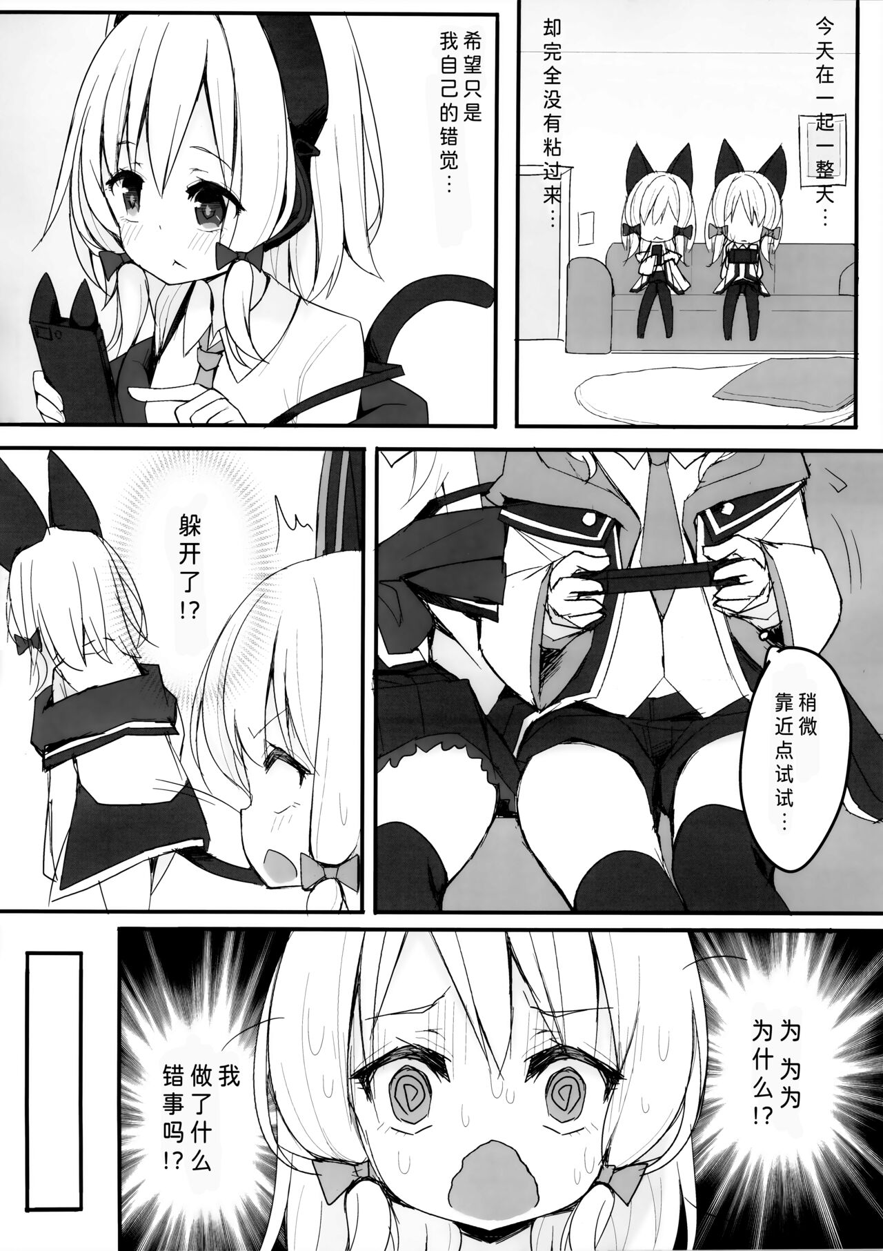 Zutto Gyutte Shiteitai | 想一直亲密着彼此 page 3 full