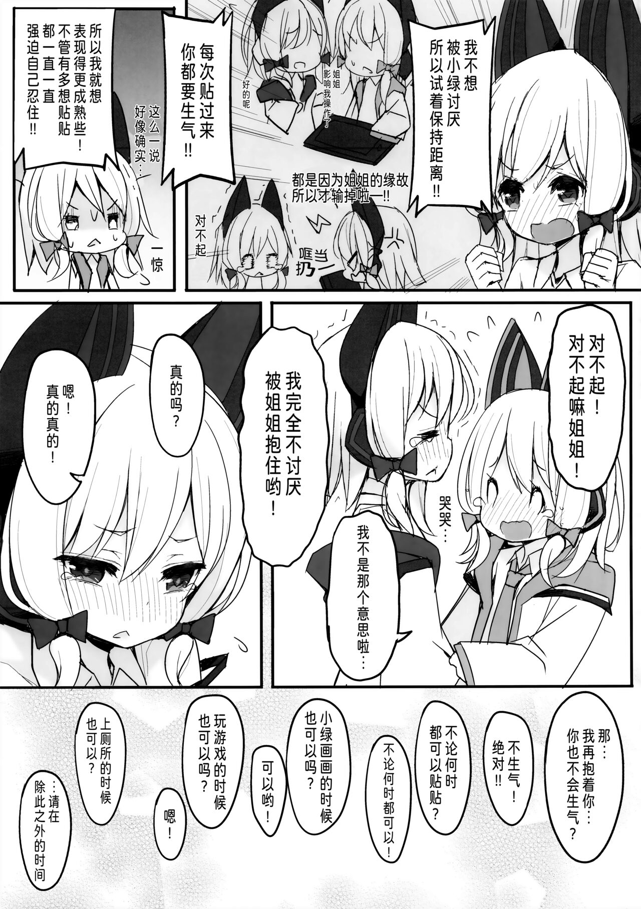 Zutto Gyutte Shiteitai | 想一直亲密着彼此 page 6 full