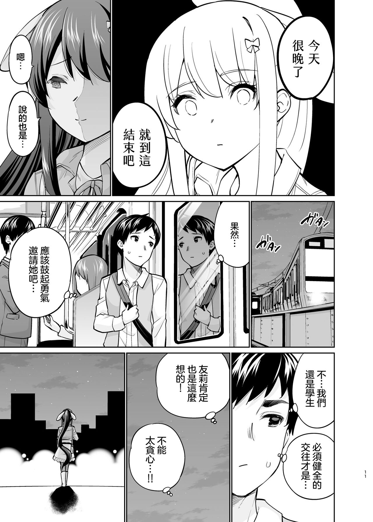 SNS Seitokai Yakuin wo Netotte Share suru Hanashi. 5 page 10 full