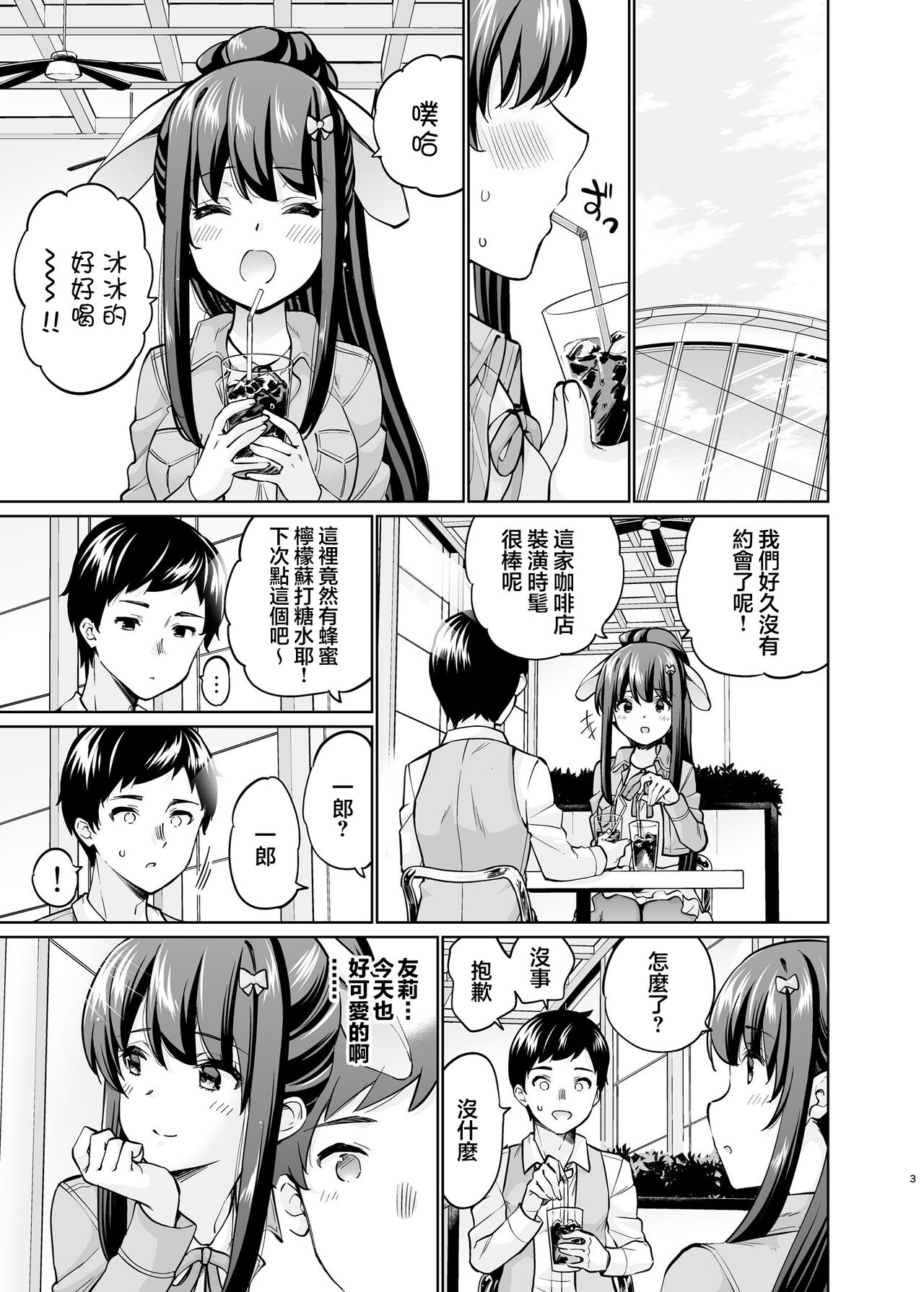 SNS Seitokai Yakuin wo Netotte Share suru Hanashi. 5 page 2 full
