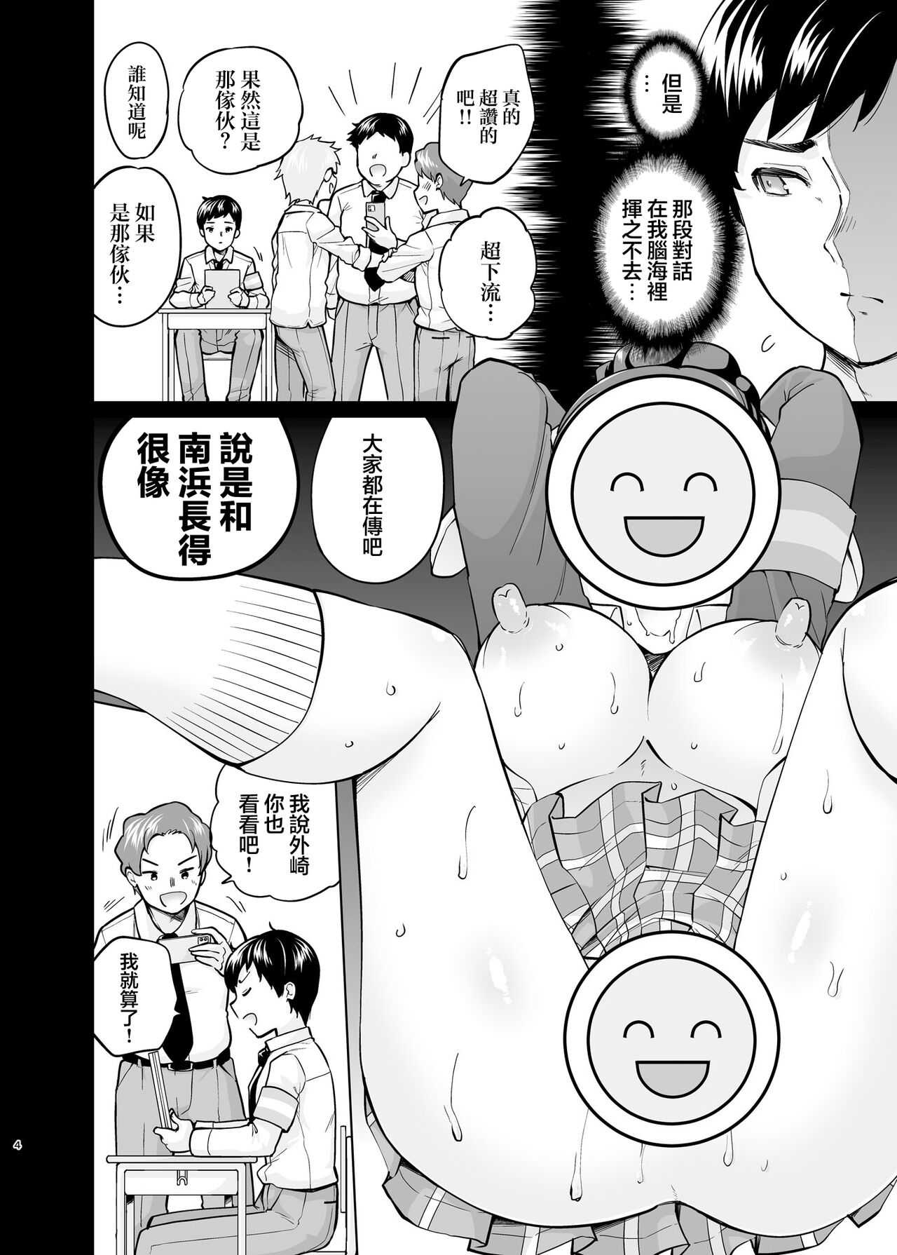 SNS Seitokai Yakuin wo Netotte Share suru Hanashi. 5 page 3 full
