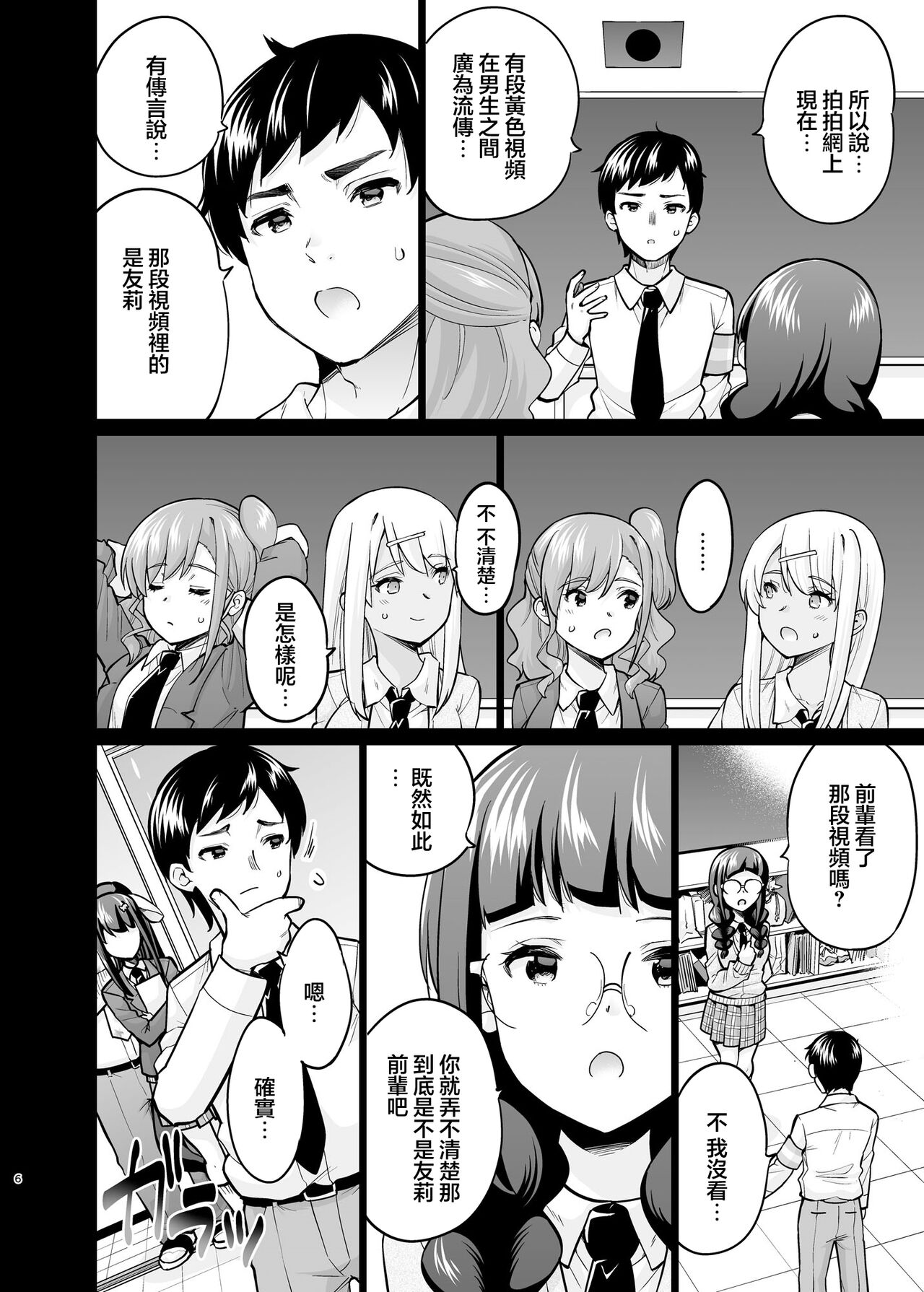 SNS Seitokai Yakuin wo Netotte Share suru Hanashi. 5 page 5 full