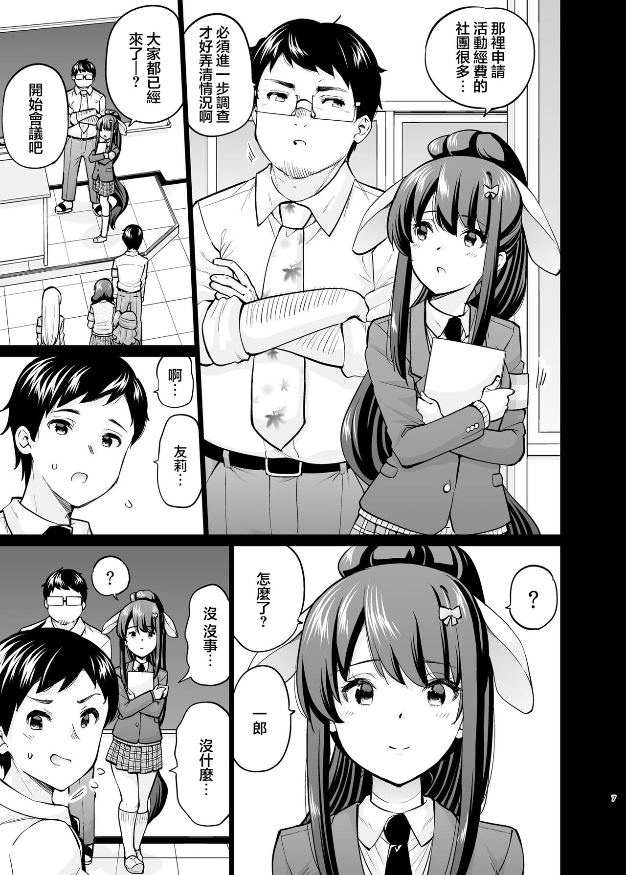 SNS Seitokai Yakuin wo Netotte Share suru Hanashi. 5 page 6 full