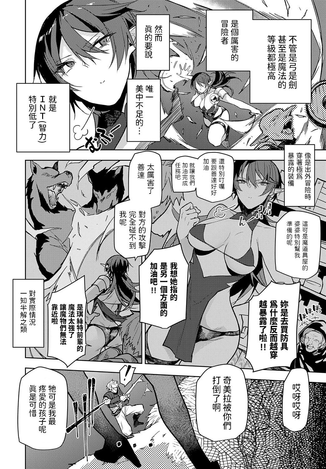 迷宮から出るまでが冒険です    中文翻譯 page 2 full