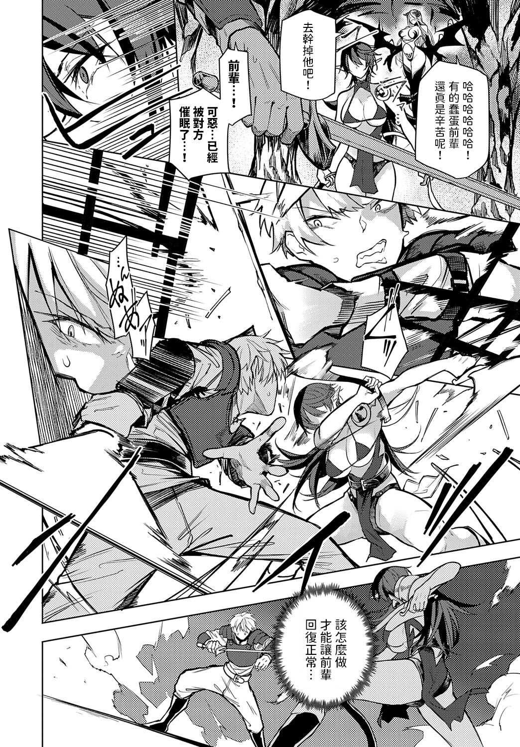 迷宮から出るまでが冒険です    中文翻譯 page 4 full