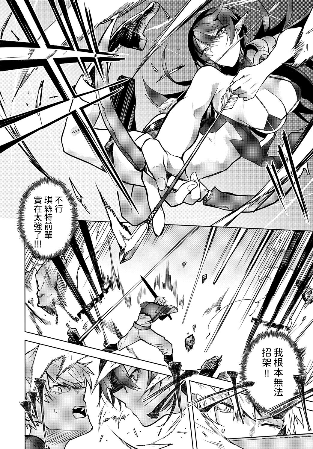 迷宮から出るまでが冒険です    中文翻譯 page 6 full