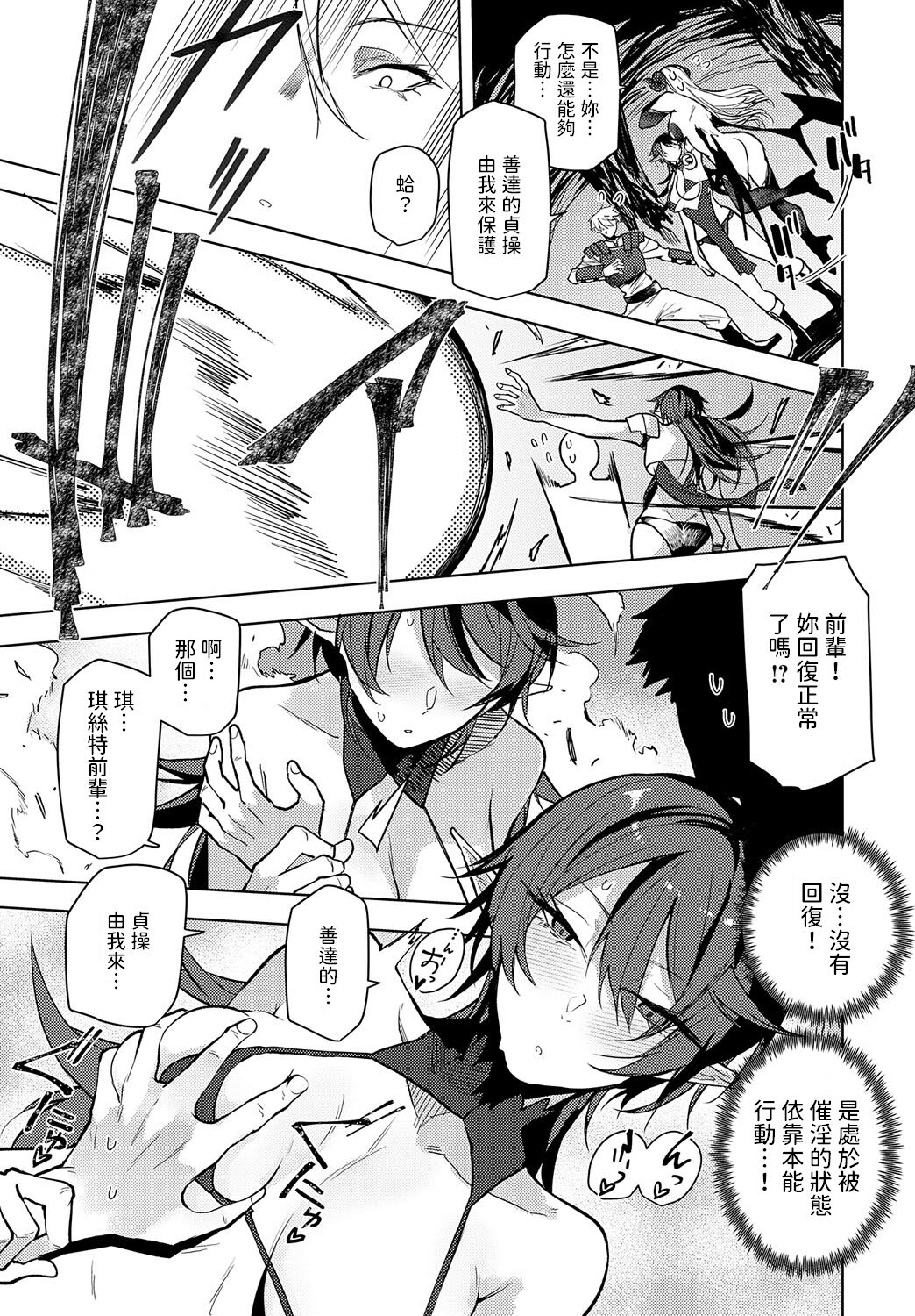 迷宮から出るまでが冒険です    中文翻譯 page 9 full