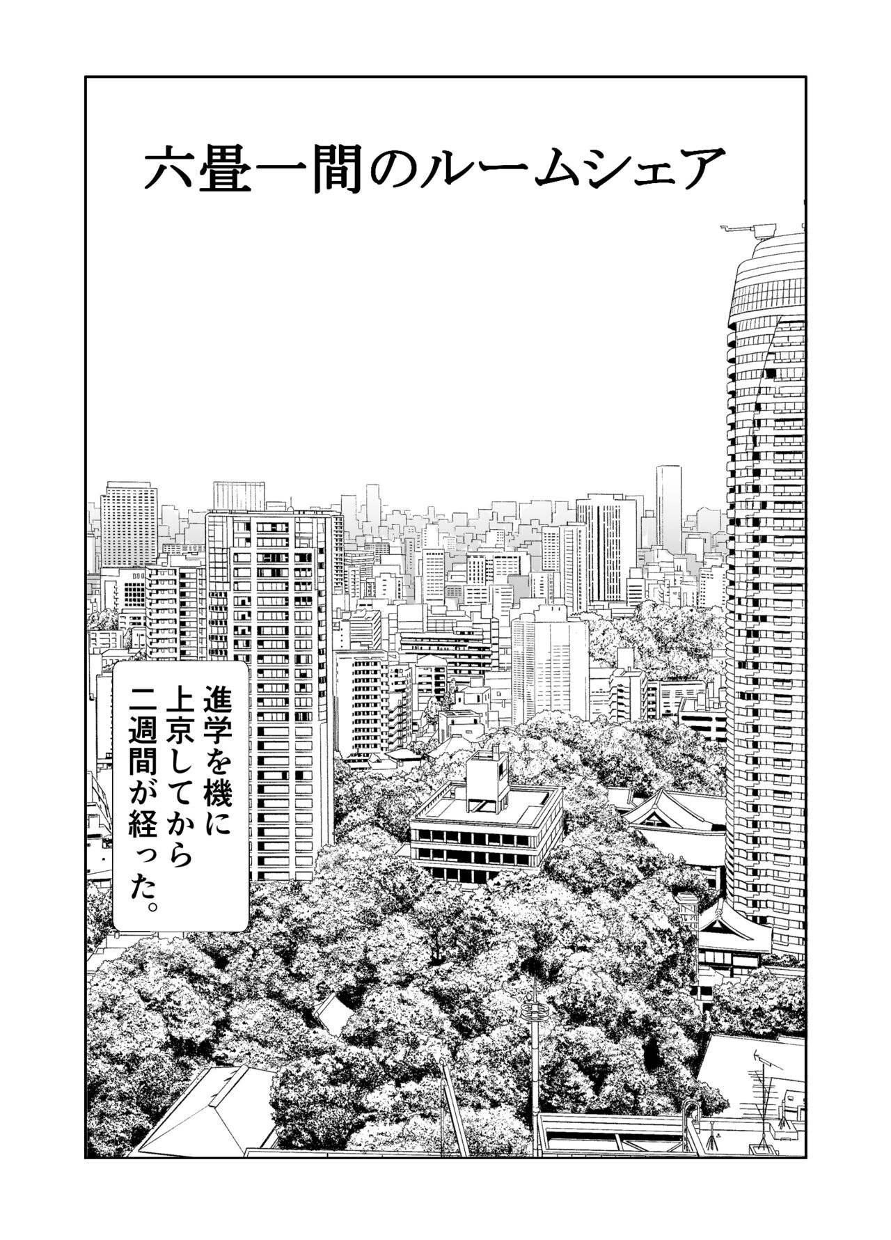 Rokujou Hitoma no Room Share ~Ecchi na Onee-san to Amaama Seikatsu~ page 1 full