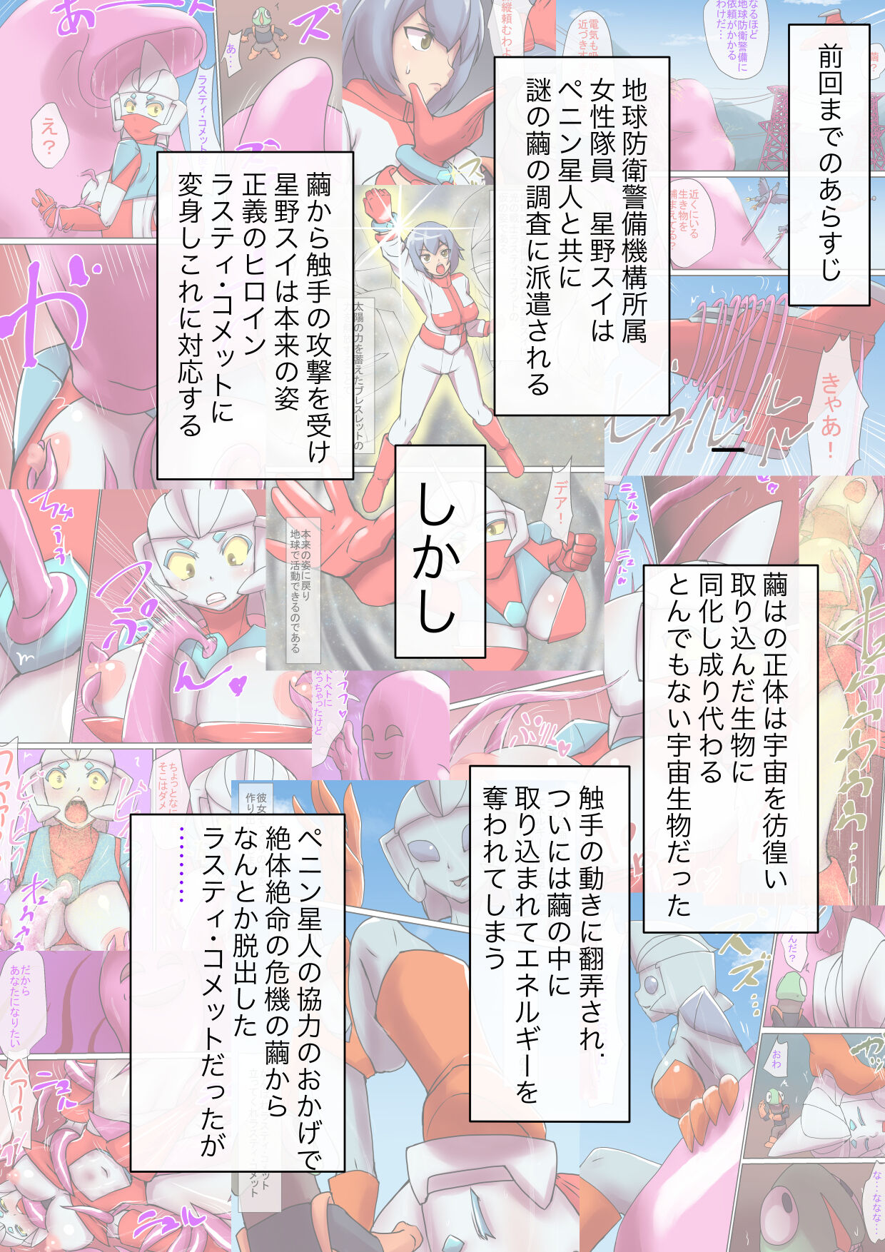 Tokusatsu Heroine Series - Rusty Comet Ch. 5 page 2 full