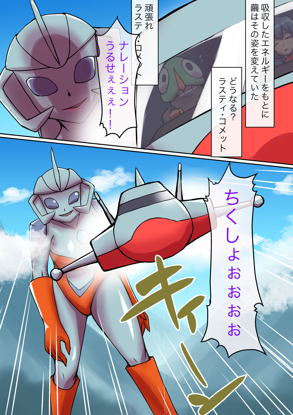 Tokusatsu Heroine Series - Rusty Comet Ch. 5 page 3 full