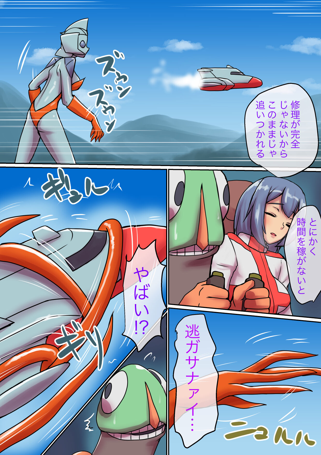 Tokusatsu Heroine Series - Rusty Comet Ch. 5 page 4 full