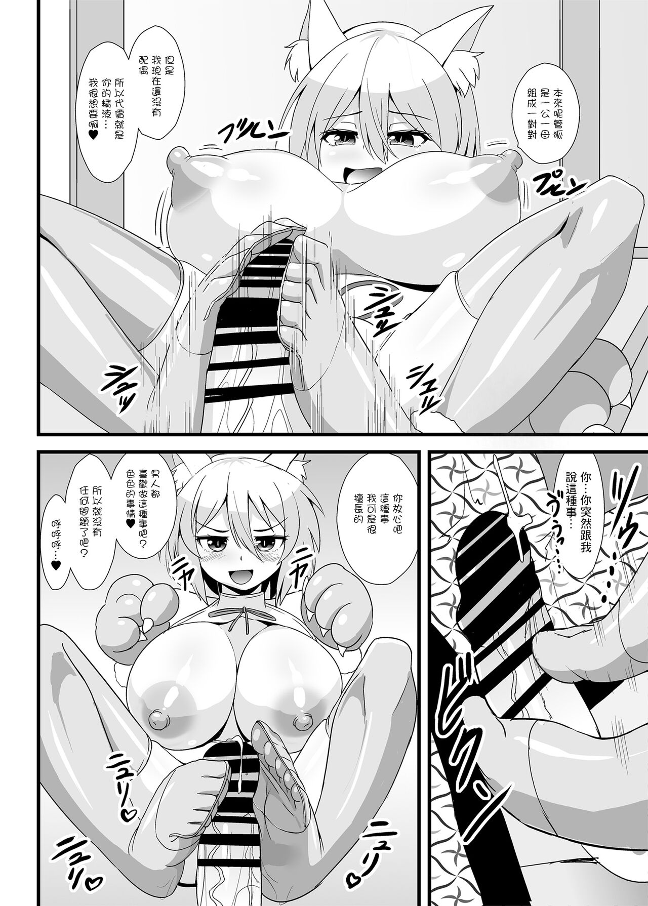 Mesu Gaki Megitsune Tsukasa-chan page 5 full