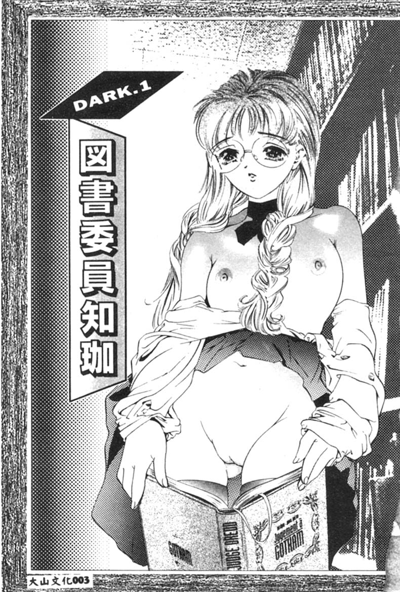 Kurayami no Yuugi page 4 full