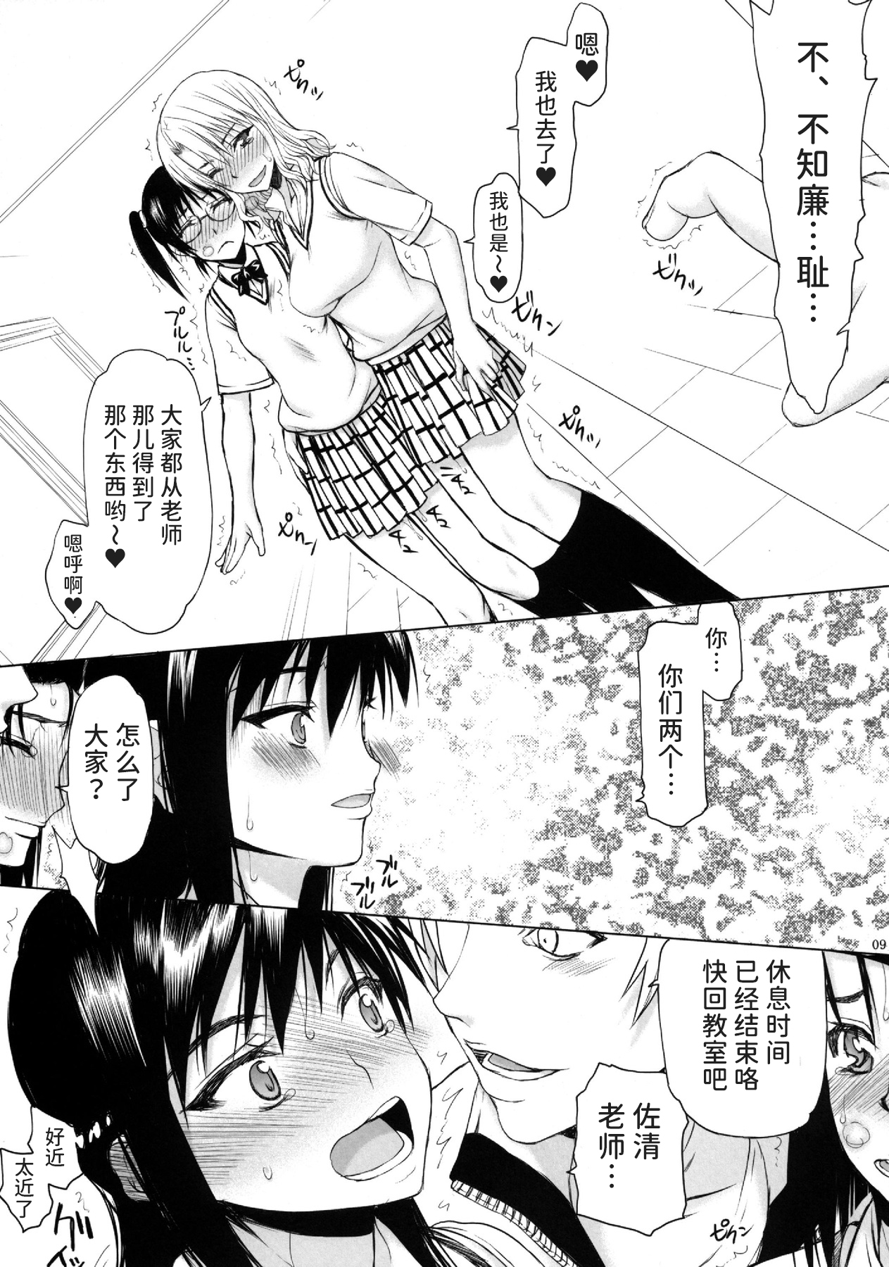 TORA BLUE 03 page 9 full