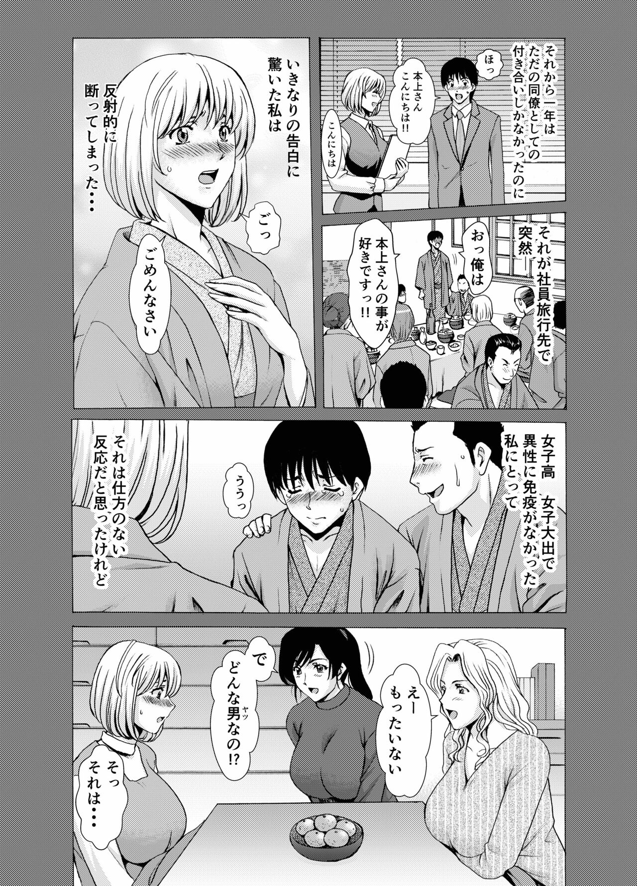 人妻×3 ゆけむり凌情 完結編 page 5 full