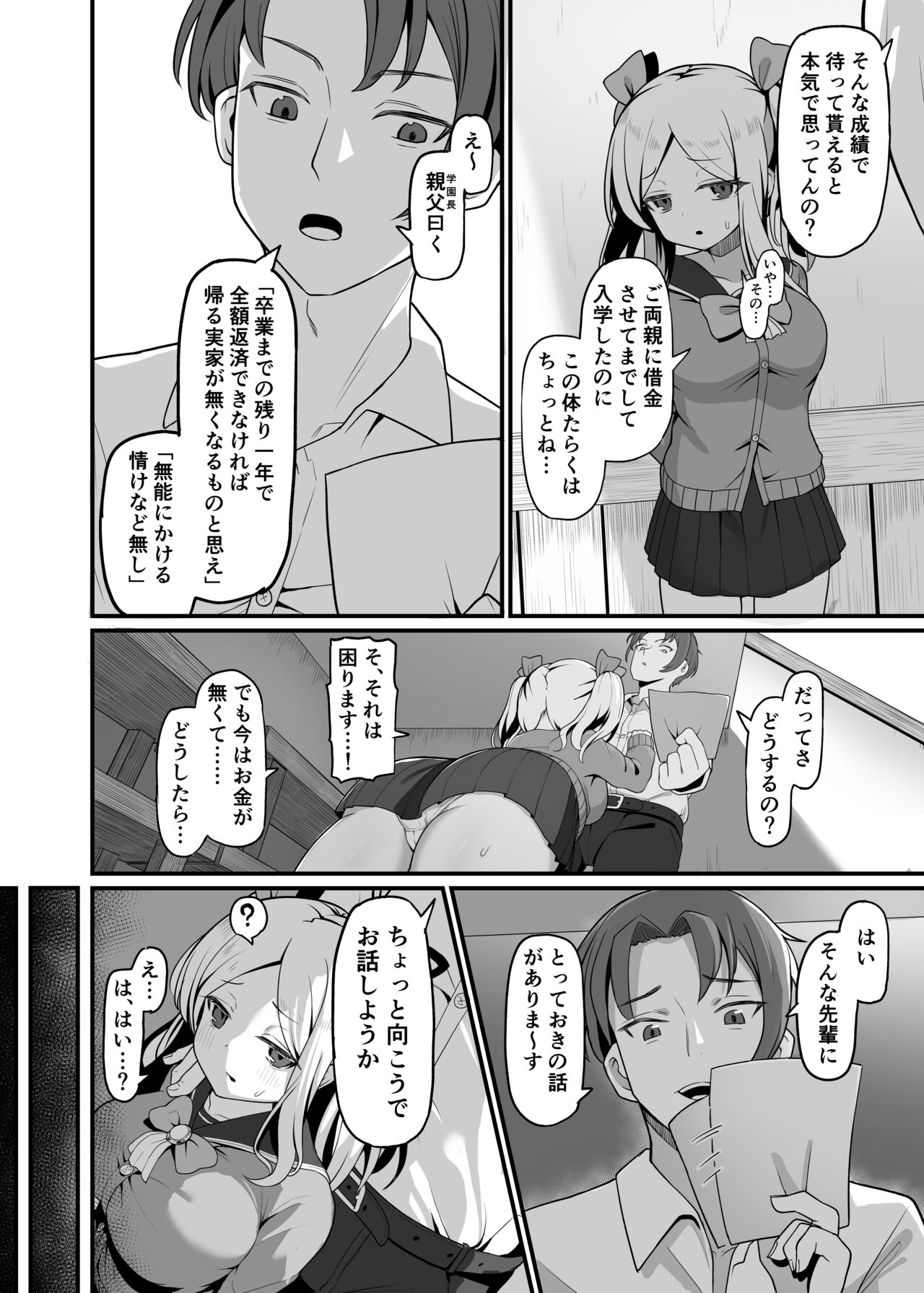 Chicchakute Dekai Senpai. page 3 full