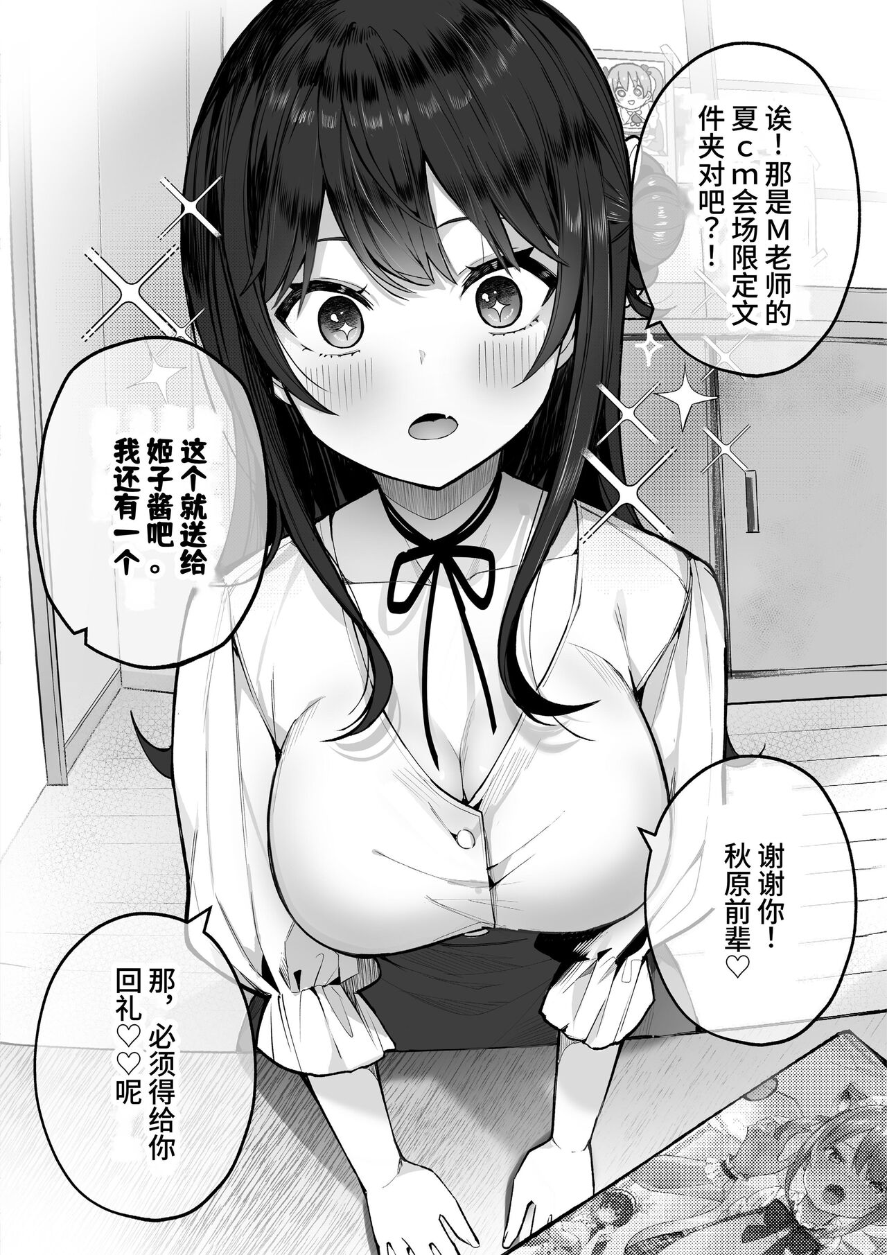 ota sa- no himeko tyanーotaku tati ika ri no gyakusyuuー page 6 full