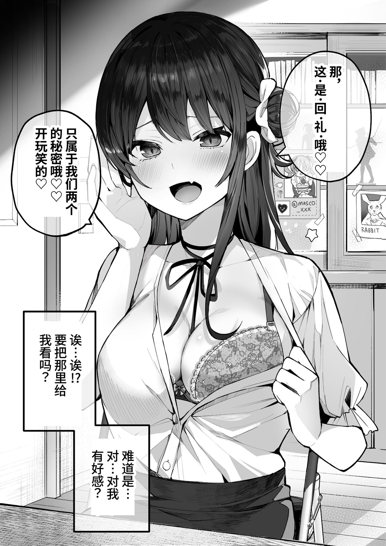 ota sa- no himeko tyanーotaku tati ika ri no gyakusyuuー page 7 full