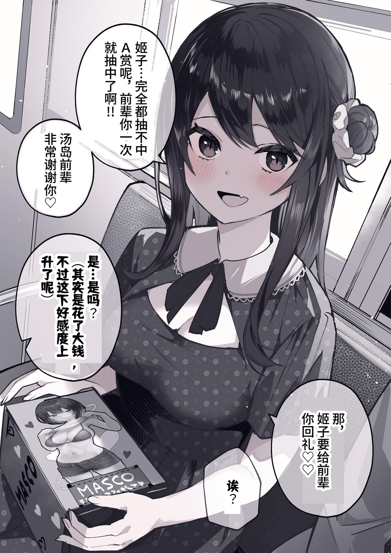 ota sa- no himeko tyanーotaku tati ika ri no gyakusyuuー page 9 full