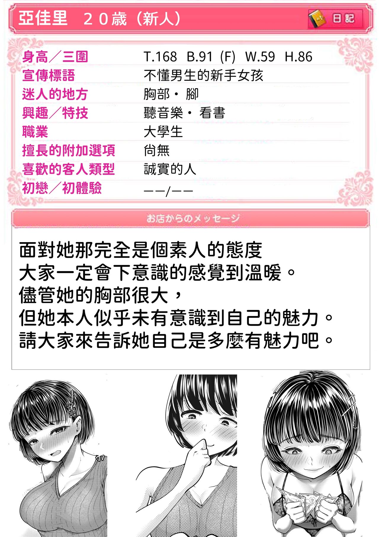 M otoko mu ke onakura～ sinzin kensyuu hen～ page 4 full