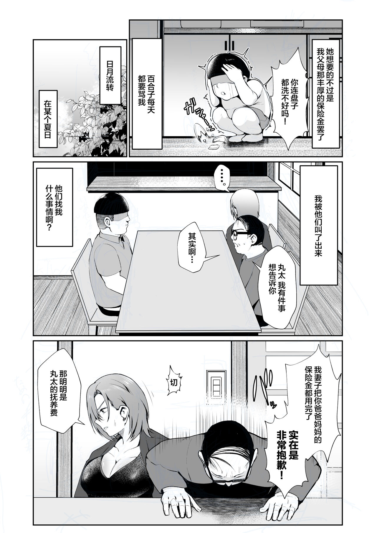 Oji-san ga Shakin o Tsuma no Karada de Hoten Shite Hoshii to Iwareta node Kaidaku Shita Hanashi page 4 full