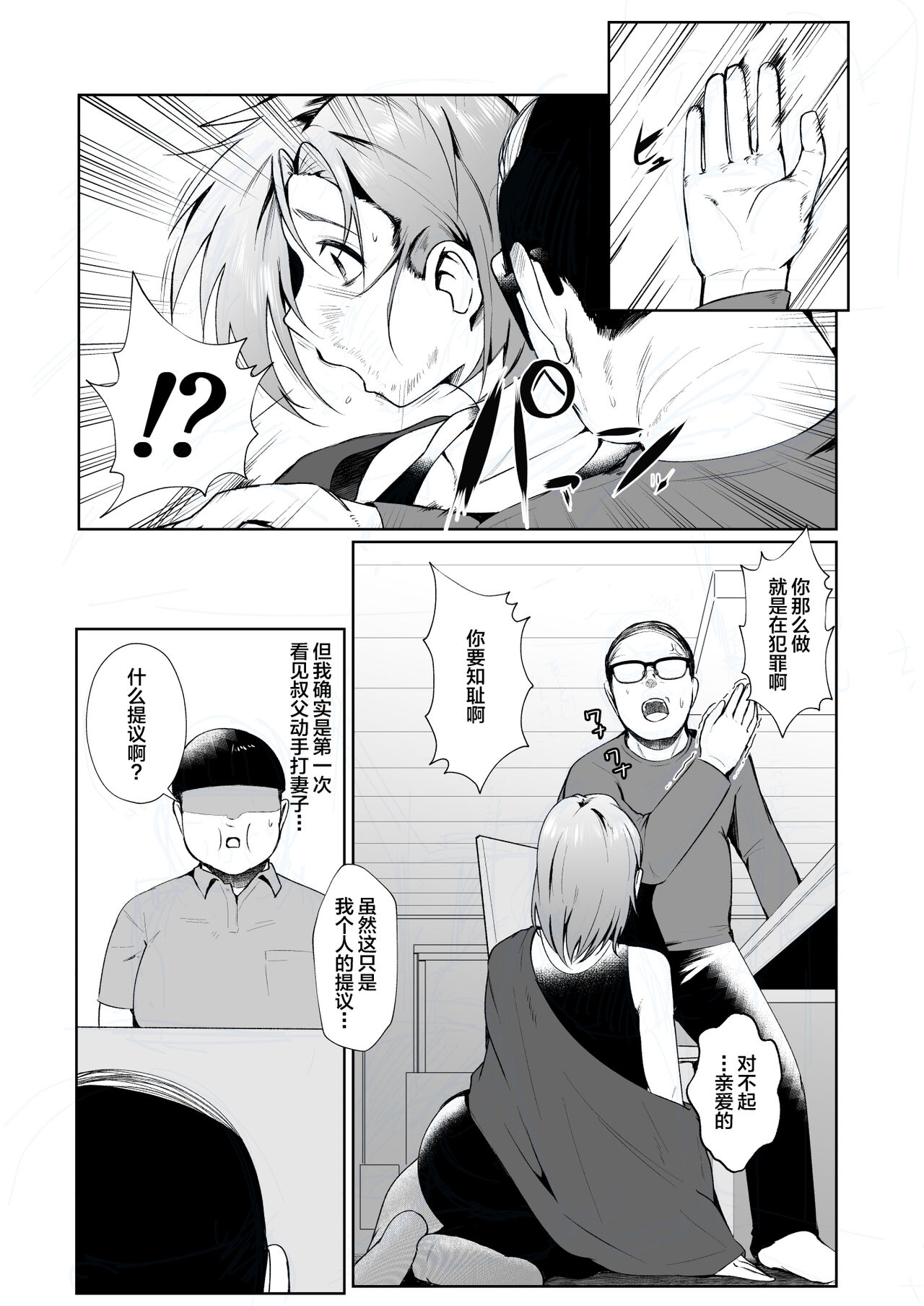 Oji-san ga Shakin o Tsuma no Karada de Hoten Shite Hoshii to Iwareta node Kaidaku Shita Hanashi page 5 full
