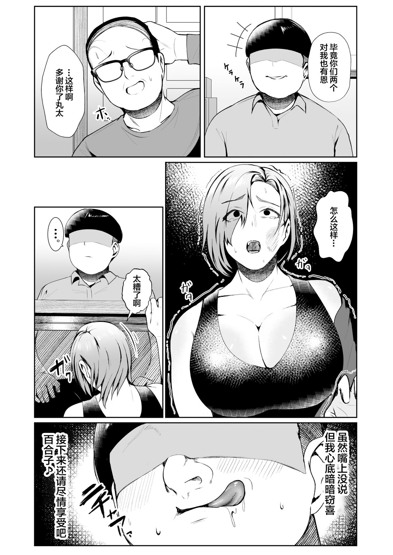Oji-san ga Shakin o Tsuma no Karada de Hoten Shite Hoshii to Iwareta node Kaidaku Shita Hanashi page 7 full