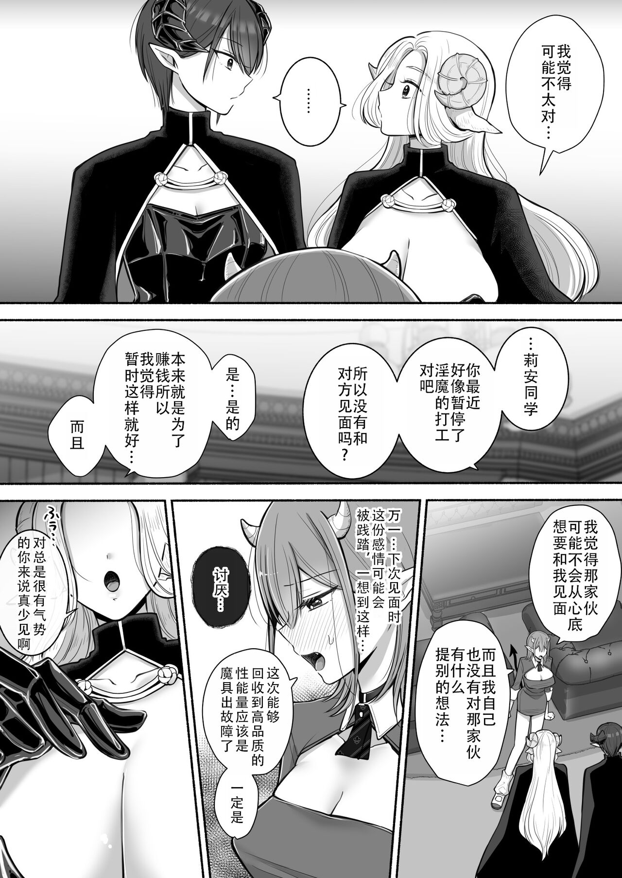 Yuri de Succubus! 2 ~Koi suru Inma, Ningen to no Koi o Jouju saseru!?~|百合魅魔！2~坠入爱河的淫魔，和人类顺利恋爱!?~ page 10 full