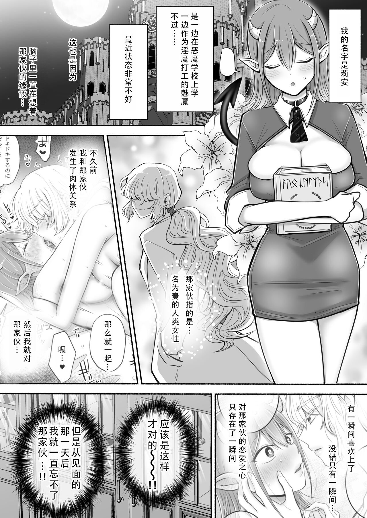 Yuri de Succubus! 2 ~Koi suru Inma, Ningen to no Koi o Jouju saseru!?~|百合魅魔！2~坠入爱河的淫魔，和人类顺利恋爱!?~ page 2 full