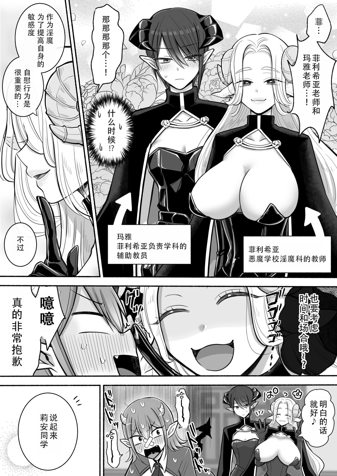 Yuri de Succubus! 2 ~Koi suru Inma, Ningen to no Koi o Jouju saseru!?~|百合魅魔！2~坠入爱河的淫魔，和人类顺利恋爱!?~ page 8 full