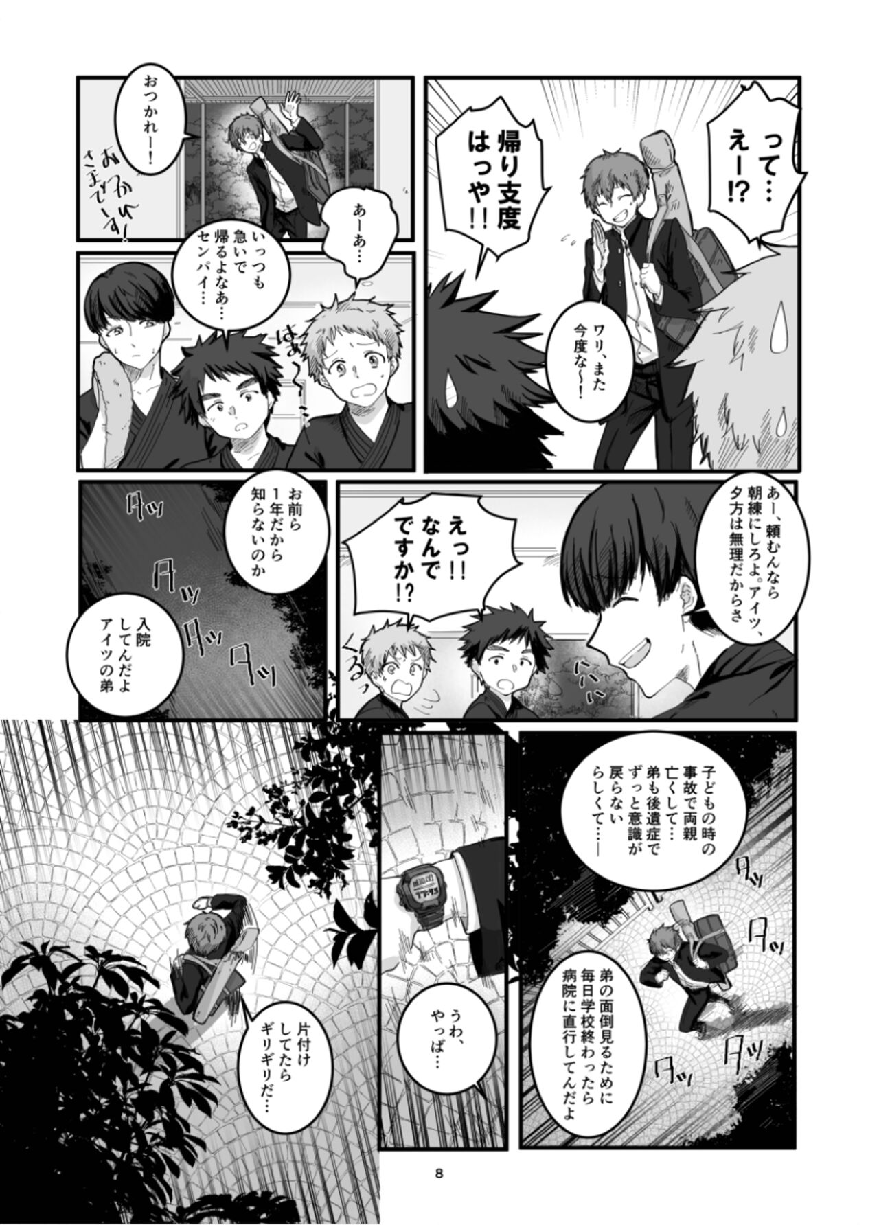 Fushichou to Dokuyaku -Koujo no Cameo- page 10 full