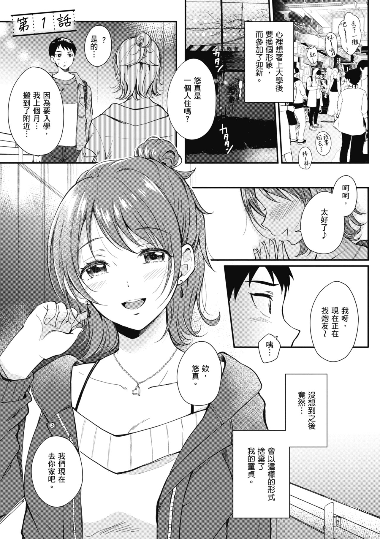 SeFri no Senpai page 5 full