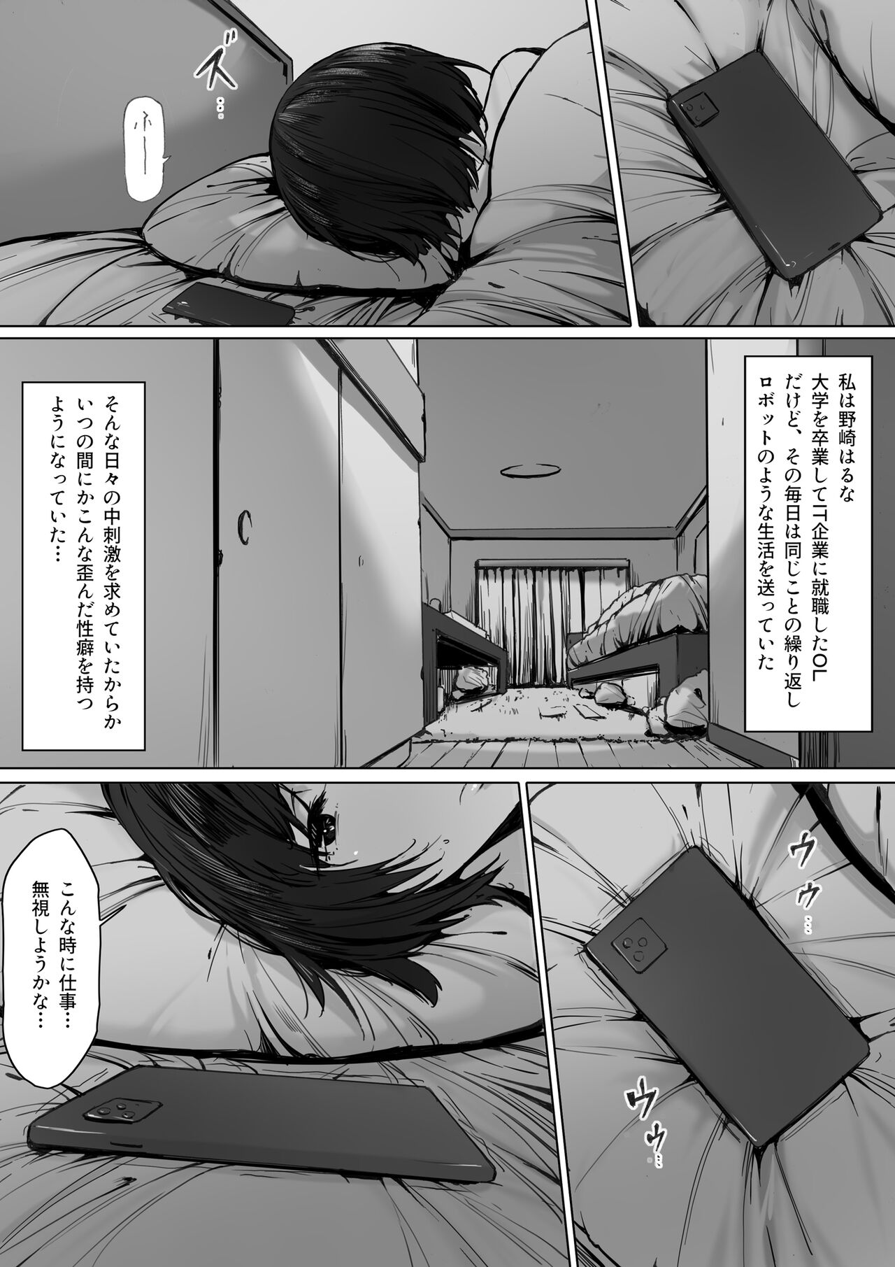 奴●志望 野崎はるな編 page 4 full