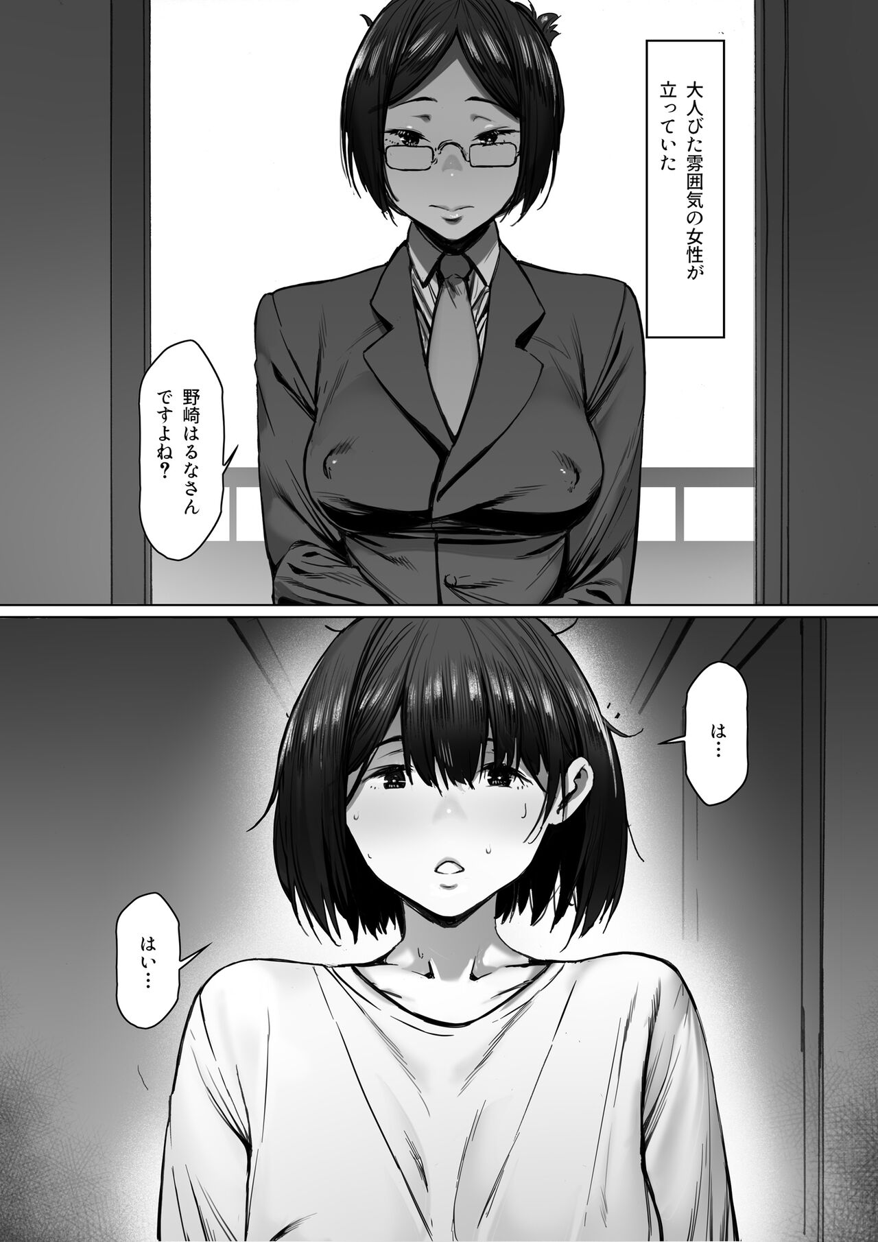 奴●志望 野崎はるな編 page 7 full