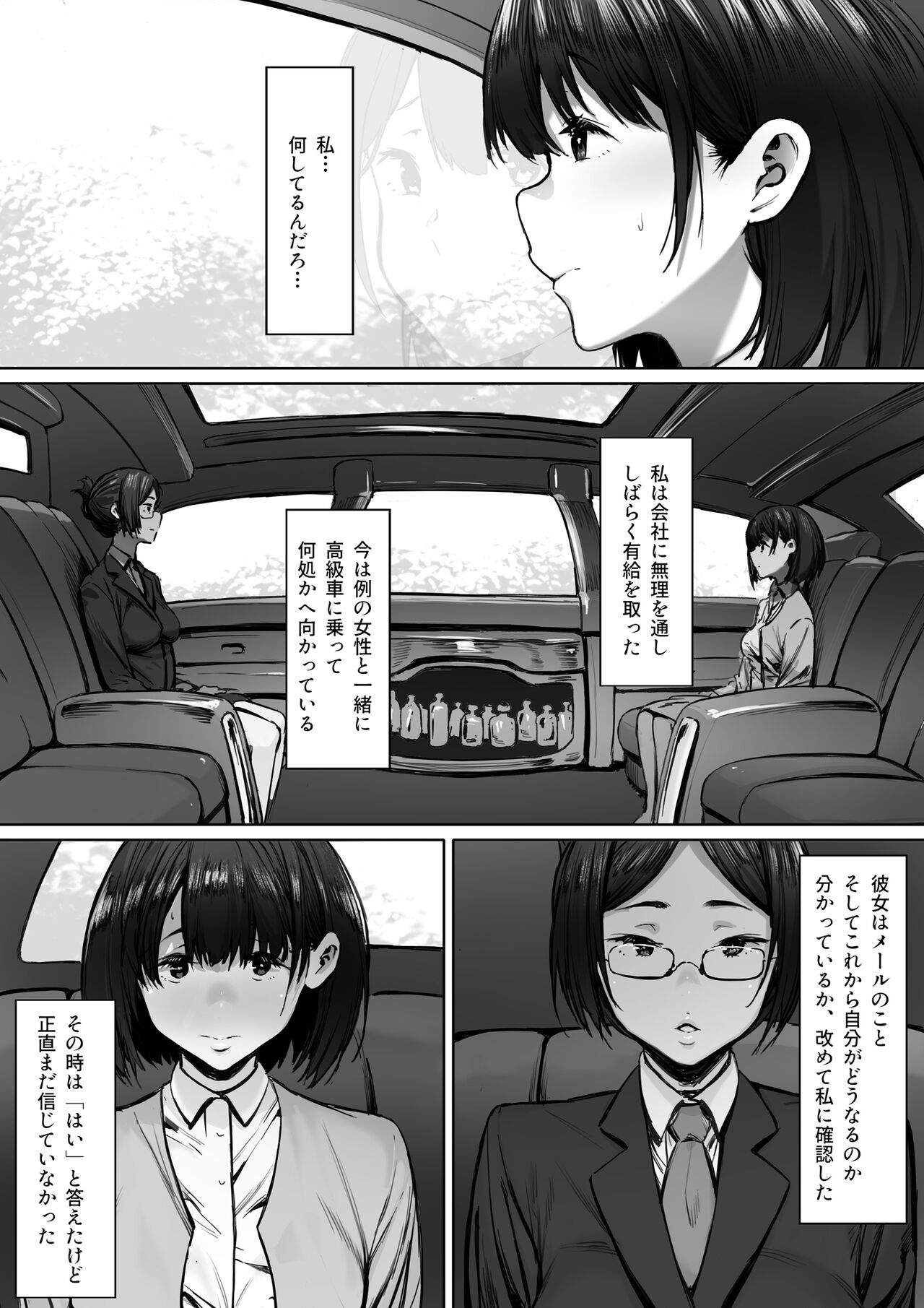 奴●志望 野崎はるな編 page 9 full
