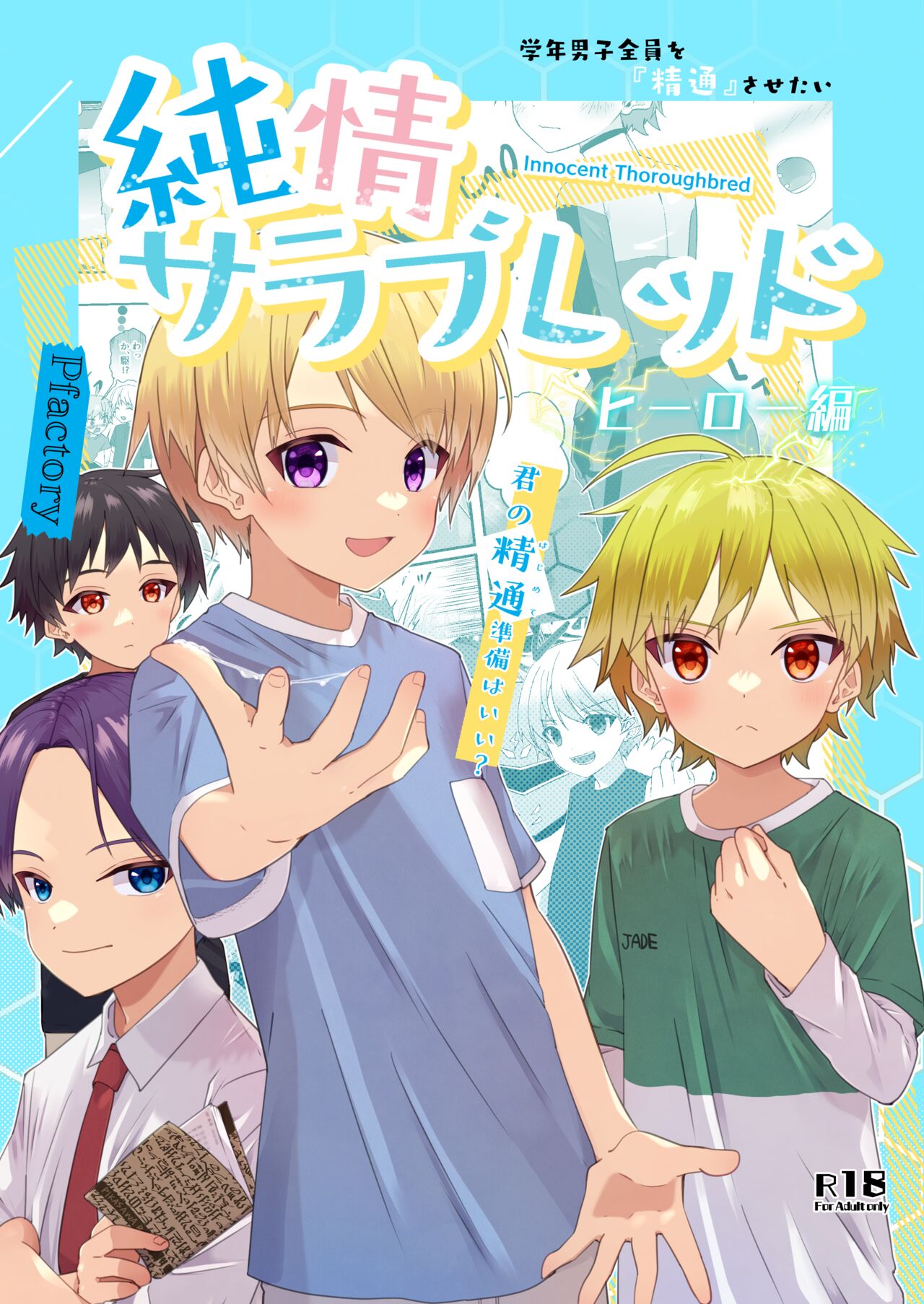 Junjou Thoroughbred Hero Hen page 1 full